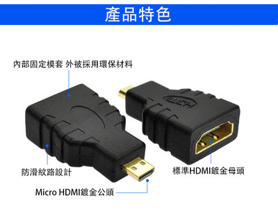 Micro HDMI公頭轉標準HDMI母頭 資料信號轉接頭 數碼相機 微型轉標準 高清線連接電視