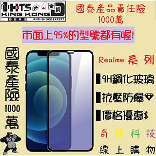 【日奇科技】Realme3Pro realme3pro realme3 pro 玻璃貼 滿版 鋼化 高清 9H 膜 貼 耐摔 自取 享優惠