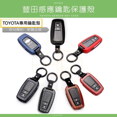 TOYOTA 感應鑰匙保護殼 RAV4 ALTIS CROSS sienta YARIS AURIS VIOS