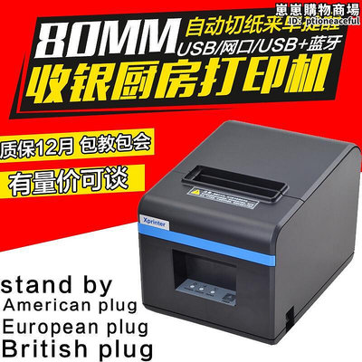 Xprinter芯燁XP-N160II熱敏印表機80mm打單機收銀網口廚房印表機