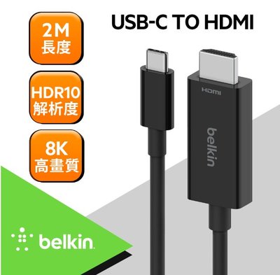 Belkin USB-C 至 HDMI 轉接線 2M AVC012BT2MBK 8K 4K 公對公