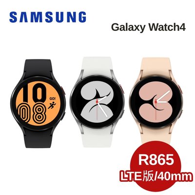 Samsung Galaxy Watch 4 智慧手錶 R865 40mm 藍芽版