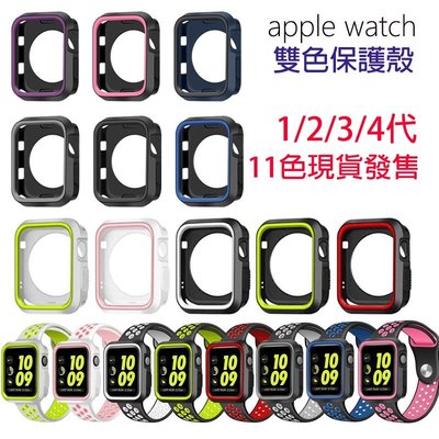 雙色全包保護殼 適用於 Apple watch4保護套 iwatch 1 2 3 4代硅膠保護框