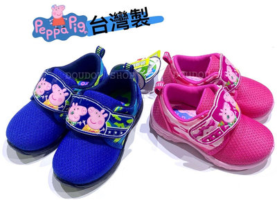 台灣製 現貨 限量降售🌟佩佩豬 Peppa Pig 粉紅豬小妹 魔鬼氈球鞋 透氣布鞋  兒童運動鞋 幼兒園 女童