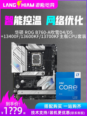 華碩 ROG B760-A吹雪D4/D5+13400F/13600KF/13700KF主板CPU套裝