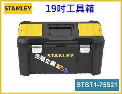 【上豪五金商城】STANLEY 史丹利 19吋工具箱 STST1-75521 收納櫃 手提工具袋