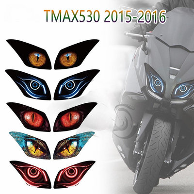 Yamaha 2015-2016 TMAX530 T-MAX 530 大燈貼紙大燈貼花大燈改裝保護貼紙