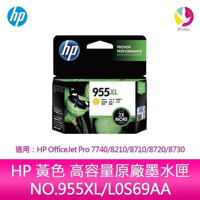 HP 黃色 高容量原廠墨水匣 NO.955XL/L0S69AA 適用：HP OfficeJet Pro 7740/8210/8710/8720/8730