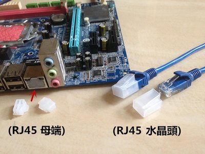 台灣現貨  (RJ45 母端)(RJ45 水晶頭)防塵塞 通用筆記本LAN/電腦/路由器/交換機/網卡(單個塑料)