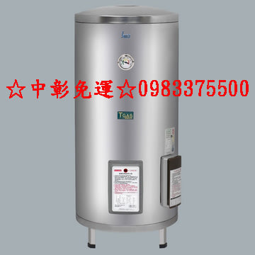 0983375500 HCG 和成電熱水器 30加侖 落地式 EH30BA4 和成牌電熱水器 和成熱水器 和成牌熱水器