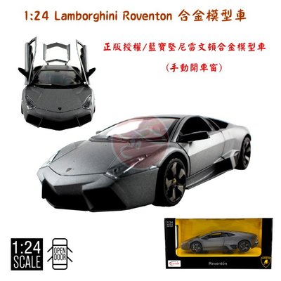【正版授權】1/24藍寶堅尼雷文頓合金車/Lamborghini Reventon 1:24金屬模型車/跑車/手動開車門
