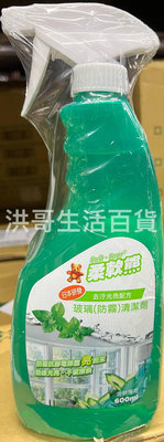 台灣製 柔軟熊 玻璃防霧清潔劑 600ml 送補充瓶 玻璃清潔劑 玻璃亮光劑 穩潔 玻璃穩潔 玻璃除垢劑