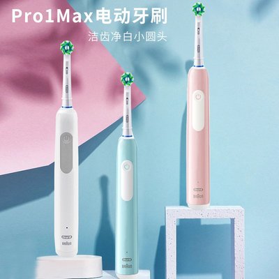 歐樂B電動牙刷成人情侶禮物3D聲波充電式牙刷Pro1max