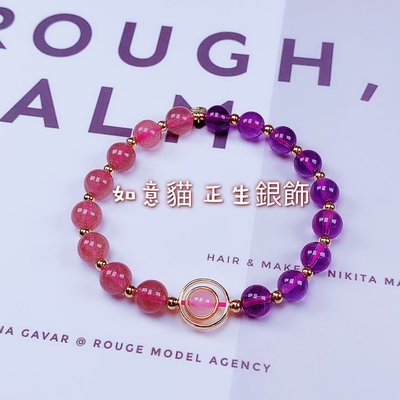 香港正生純銀 HK 草莓晶&amp;紫晶雙晶石手鍊 彈性繩 如意貓