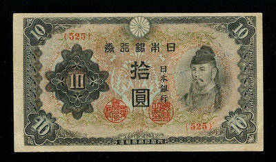 【二手】 日本銀行券 和氣清磨 1 3次1 1944年1 短號版 極美品164 紀念幣 錢幣 紙幣【經典錢幣】