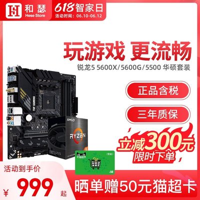 【熱賣精選】【廠家現貨直發】AMD 銳龍R5 5600X 5600G 5500盒裝 搭 華碩B550 B450 CPU主
