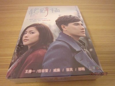全新台灣偶像劇《聽見幸福》DVD 王傳一、任容萱、邵翔、雷瑟琳、威廉