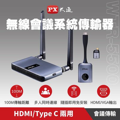 PX大通 WTR-5500 會議通 HDMI/Type C兩用 1080P 60Hz HDMI無線會議系統傳輸器