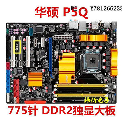 電腦零件華碩 P5Q DELUXE /P5Q/TURBO/PRO/-E P45 P5W主板 DDR2獨顯 775針筆電配