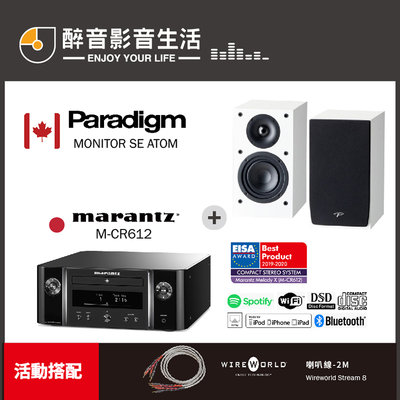 【醉音影音生活】日本 Marantz M-CR612+Paradigm Monitor SE Atom 二聲道優惠組合