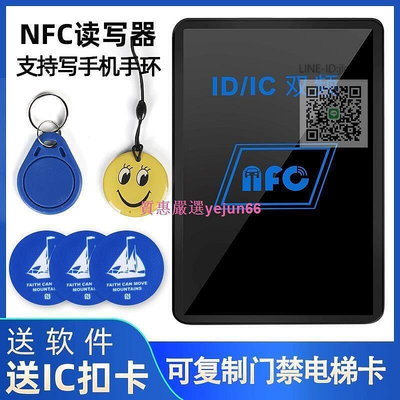 NFC雙頻讀寫器ICID門禁卡讀卡器復製器PM3拷貝配卡機電梯卡模擬