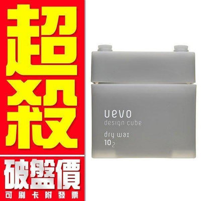 【花花小鋪】DEMI UEVO 卵殼膜彩色造型積木 (灰積木乾髮蠟 dry wax) 80G 紅/ 綠積木 另有黑炫風