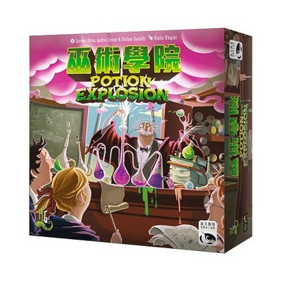 大安殿實體店面 免運 巫術學院 Potion Explosion 繁體中文正版益智桌上遊戲