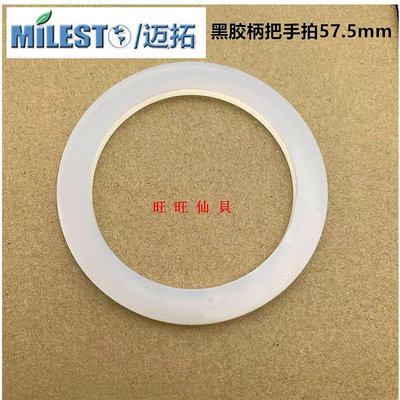 新品咖啡機配件MILESTO/邁拓EM-19-18-20咖啡機沖煮頭密封圈黑膠把手咖啡機配件旺旺仙貝