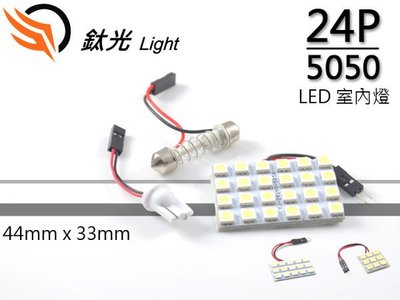 TG-鈦光 LED SMD 5050 SMD 24 pcs入門款室內燈 車門燈 行李箱燈 PREMACY.MAZDA2