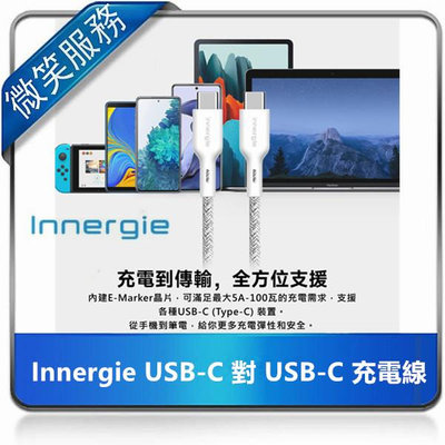 Innergie USB-C 對 USB-C 充電線 Type-C 充電線 快充線 數據線 USB-C 傳輸線 充電線