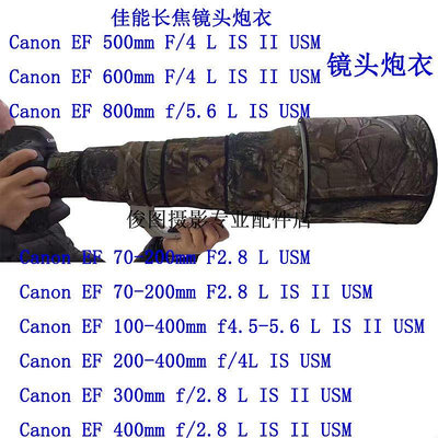 佳能Canon800/600/500/400/300定焦長焦鏡頭專用炮衣俊圖炮衣出品