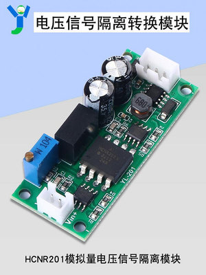 HCNR201模擬量電壓信號隔離轉換模塊 電壓轉電壓0-5V/0-10V線性