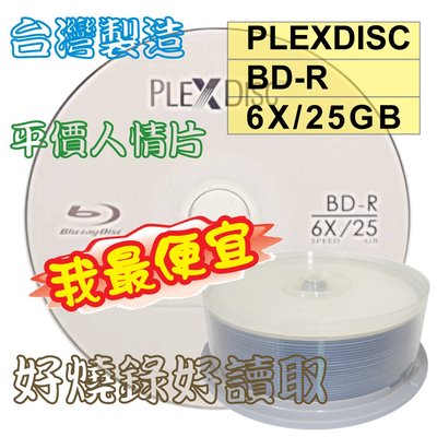【台灣製造】25片-PLEXDISC LOGO BD-R 6X 25GB 130MIN空白藍光燒錄片