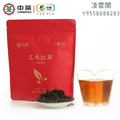 【中茶】中茶工夫紅茶100g安化紅茶小袋裝茶葉2021年新茶湖南大葉紅茶凌雲閣茶葉 可開發票