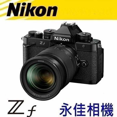 永佳相機_ NIKON ZF + Z 24-70MM F4 KIT 組【公司貨】 (1)