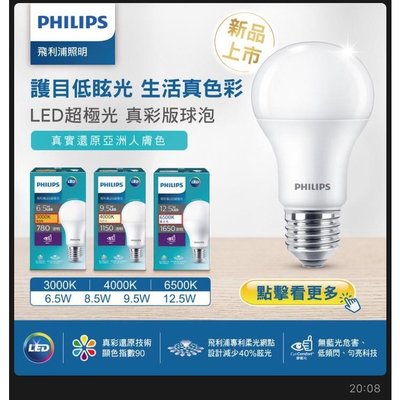 飛利浦 PHILIPS 超極光 LED 6.5W 燈泡