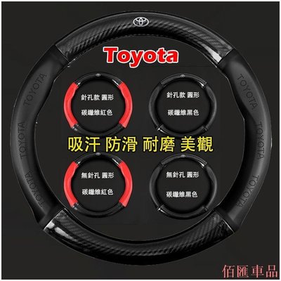 【佰匯車品】 Toyota 方向盤套 CROSS ALTIS YARIS WISH CAMRY RAV4 真皮方向盤套 高檔車標