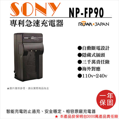 團購網@樂華 SONY NP-FP90 FP90 充電器 保固一年 原廠可充 ROWA 自動斷電 DCR-30