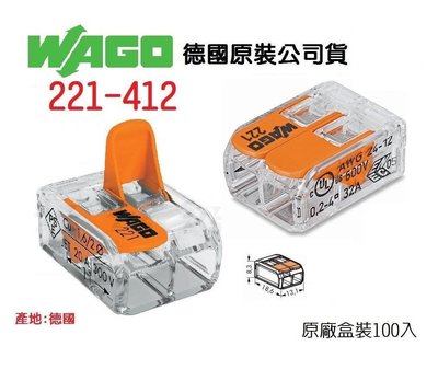 WAGO 221-412 德國快速接頭 100入一盒(原廠盒裝) 水電配線/燈具配線~ NDHouse