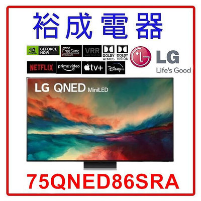 【裕成電器‧歡迎來電】LG 75吋 4K TV顯示器 75QNED86SRA 另售 TH-65MZ1000W