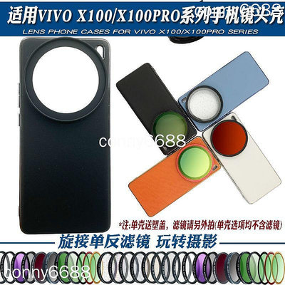 Vivo X100PRO 攝影濾鏡手機殼 x100 pro 手機鏡頭殼外置拍照濾鏡後置人像黑柔偏振星光 保護殼 手機套