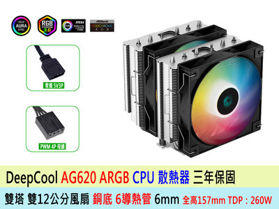 DeepCool 九州風神 AG620 ARGB 6導管 雙風扇 CPU塔型散熱器 支援最新 LGA 1700 AM5