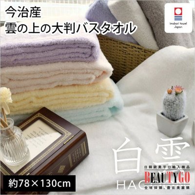 日本今治 白雲HACOON 浴巾（78×130cm）純棉浴巾