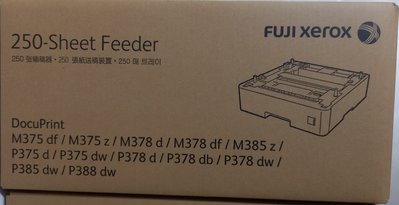 《含稅》 FUJI EL300934 原廠選配進紙匣(250張) 適用:M375z/P375d/P378d 第二紙匣
