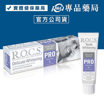 Sinbi 審美 R.O.C.S. 專業深層美白牙膏 日間使用 (清新薄荷) 135g/條 (OST076 ROCS) 專品藥局【2013567】