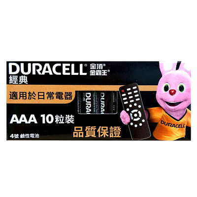 【金頂DURACELL金霸王】經典4號AAA 10粒裝 長效 鹼性電池(1.5V長效鹼性電池)