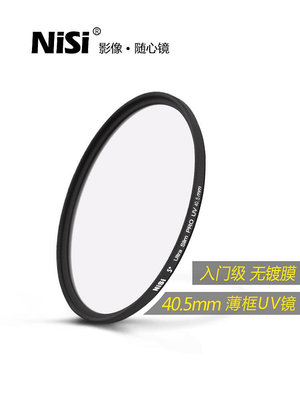 NiSi耐司 UV鏡40.5mm 鏡頭保護鏡 適用于單反相機鏡頭 NEX-5T 5R 3N 索尼16-50微單a500薄框高清保護鏡濾光鏡