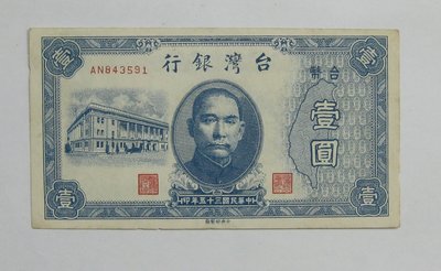 台灣紙鈔---老台幣---壹圓---3591---民國35年---特別收藏---僅一張