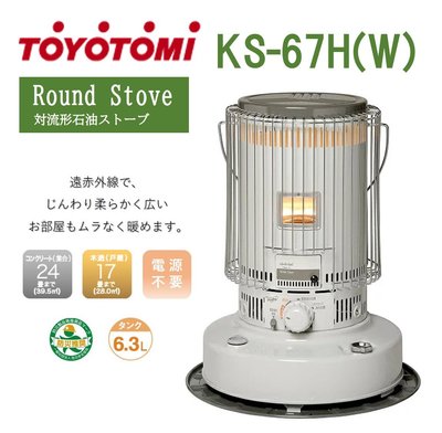 Toyotomi 煤油暖爐Ks-67h的價格推薦- 2024年4月| 比價比個夠BigGo