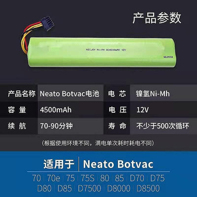【現貨】.Neato掃地機 Botvac 70e d75 d80 d85 D7500 D8000 D8500原裝電池